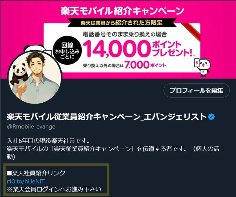 Xプロフィール